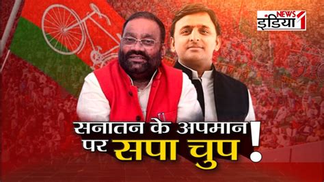 Swami Prasad Maurya News Akhilesh Yadav