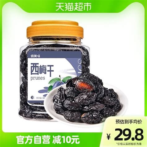 俏美味新疆大500g糖精无添加西梅干 梅类制品好货推荐 轻舟网