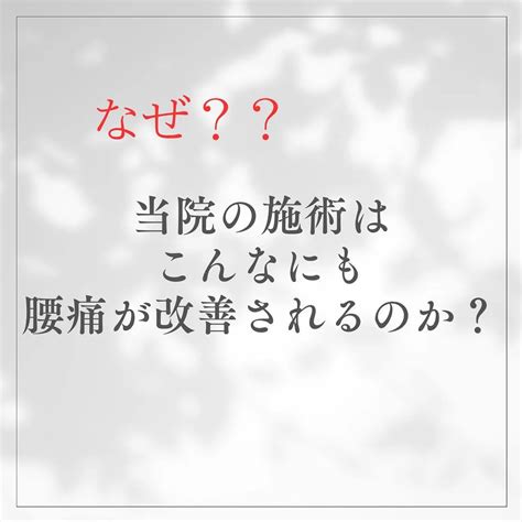 【西宮北口 鍼灸院】当院の施術はこんなにも腰痛が改善されるの ブログ 西宮北口の鍼灸院ならトータルトリートメント優鍼灸院