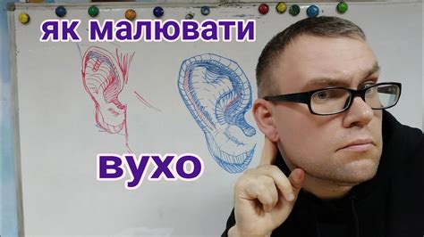 Вчимось малювати вухо. - YouTube