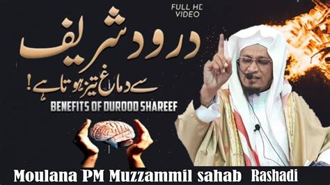 Darood Sharif Ke Fazail Moulana Pm Muzzammil Sahab Rashadi Youtube