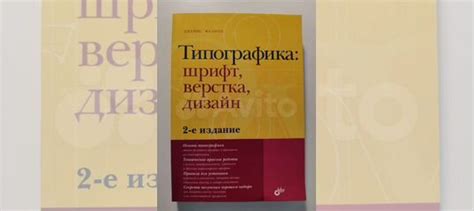 Джеймс Феличи. Типографика: шрифт, верстка, дизайн... купить в Москве ...