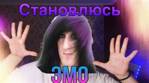 Становлюсь ЭМО 👩🏿‍🎤 макияж и разговоры - YouTube