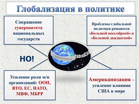 Глобализация решение проблем или их углубление Online Presentation