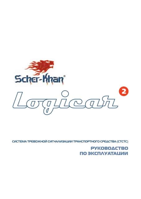 Scher khan logicar 2 | PDF