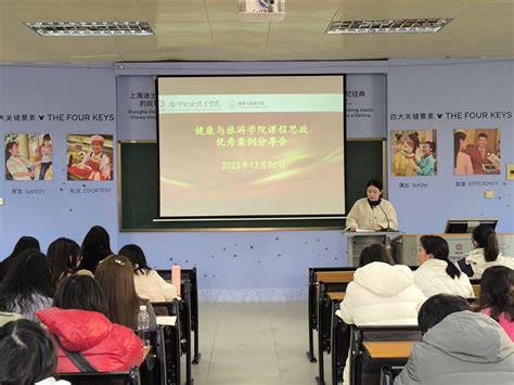 健康与旅游学院开展课程思政优秀案例分享会 健康与旅游学院门户网