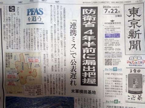 （府中市）府中市の水は安全か（pfas問題）・・米軍横田基地からの漏出問題、防衛省「連携ミス」で公表遅れ（東京新聞） 市民派無所属 府中市