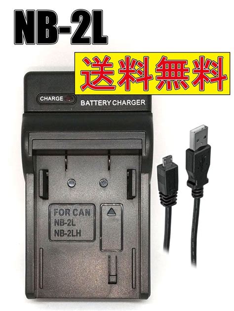 キャノン Nb 2l Nb 2lh Micro Usb付き 急速充電器 互換品 バッテリーショップ メルカリ