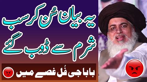 Baba G Ki Batain Sun Kar Sab Sharam Say Doob Gye Khadim Hussain Rizvi