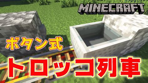 Minecraft でトロッコを作る方法 It基礎