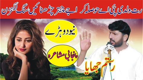 Rustam Jhaya New Punjabi Mushaira Punjabi Sharay Ask Movies