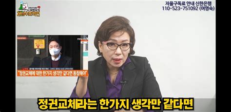 여명숙 윤석열이 권력 잡는 게 정권교체냐 정치시사 에펨코리아