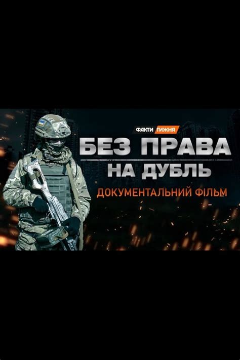Bez prava na dubl (TV Movie 2023) - IMDb
