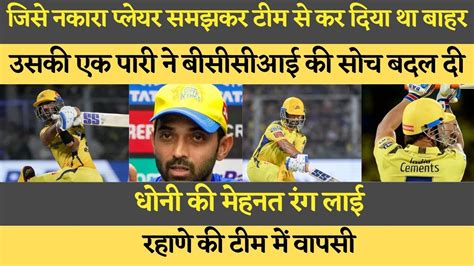 Ms Dhoni Ajinkya Rahane Wtc