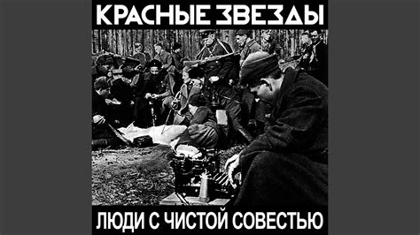 Люди с чистой совестью - YouTube