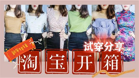 淘宝开箱 新年特辑TAOBAO HAUL 旗袍 裤子裙子样样俱全 不踩雷必看 试穿分享 HUIMEIB YouTube