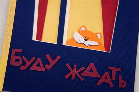 Открытка "буду ждать"... - Дом на Радуге - здесь живёт художник