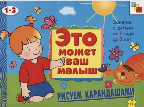 Вправа: Это может ваш малыш. Занятие от 1 года до 3 лет. Сборник книг.