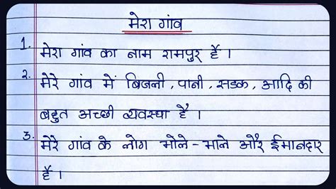 10 lines on my village in hindi mera gaon par 10 line nibandh मर