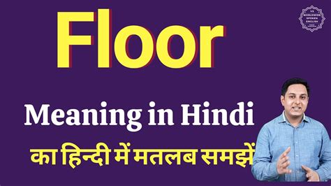 Floor Tiles Meaning In Hindi Viewfloor Co