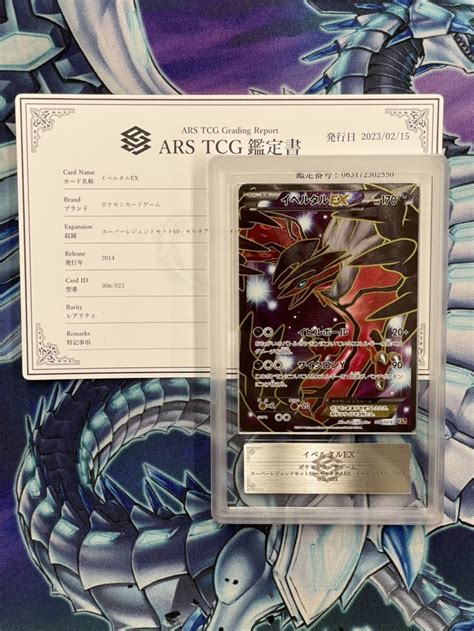 Yahoo オークション ARS鑑定10 イベルタルEX PSA BGS CGC ARS鑑