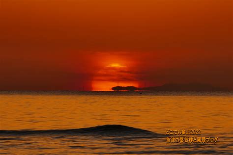 富山湾の「だるま夕日」を狙う！片貝川右岸の黒部市より2回目で！ どこでも参上 魚津の蜃気楼と風景