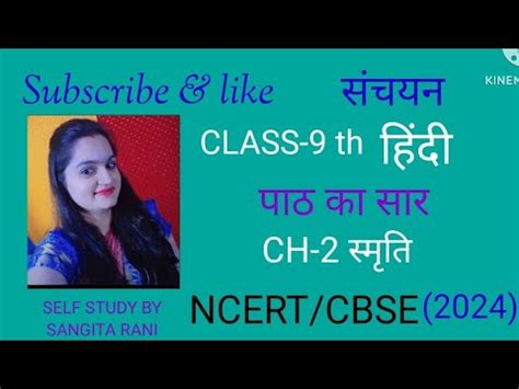 Class 9th Hindi Chapter 2 L Smriti Briefly Explanation Sanchayan