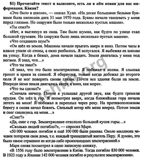 Номер 81 - ГДЗ по английскому языку 8 класс Биболетова
