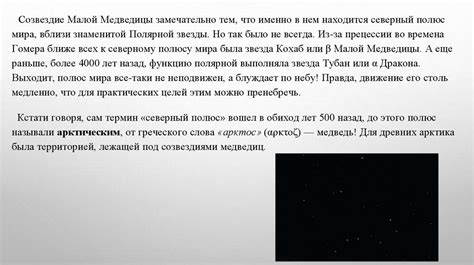 Малая медведица. Созвездие - презентация онлайн