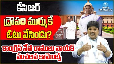 Congress Ex Mlc Ramulu Naik Sensational Comments On Mulugu Mla