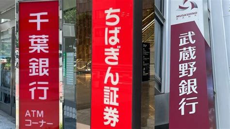 千葉銀など3社で露見した｢仕組み債｣乱売の実態 銀証連携で生じた｢歪み｣が処分勧告で明るみに 金融業界 東洋経済オンライン