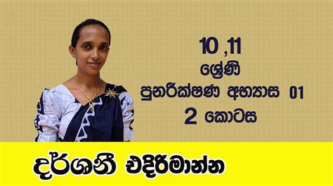 2024 Ol Maths Revision Paper Discussion Part 02 ගණිතය පුනරීක්ෂණ ප්