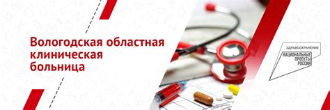 Вологодская областная клиническая больница | Бюджетное учреждение ...