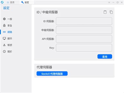 RustDesk使用教學：開源免費遠端桌面，支援Linux、Windows、macOS，可自架伺服器 · Ivon的部落格