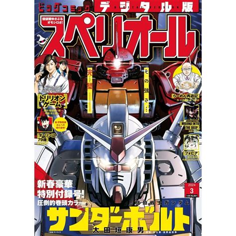 ビッグコミックスペリオール 2024年3号2024年1月12日発売 電子書籍版 B00164808286ebookjapan ヤフー店