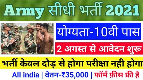 Indian Army Vacancy 2021 Indian Army Recruitment 2021 Army Open