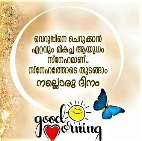 Malayalam Good Morning Wishes Greetings Messages Hd Images For Facebook