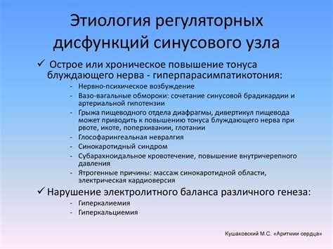 Синдром слабости синусового узла. Часть 1: определение, этиология ...