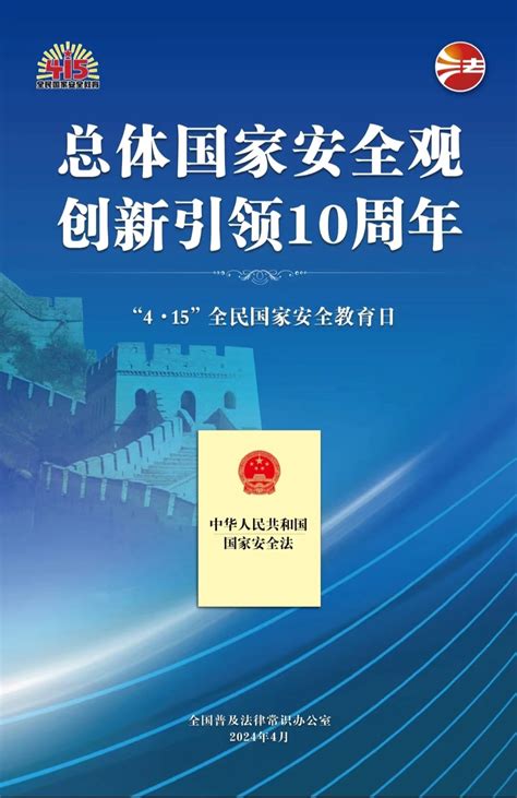 4·15全民国家安全教育日 周口市审计局