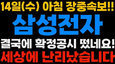 삼성전자 수 장중속보 결국 이럴 줄 알았다수요일 터졌다주주님 보세요삼성전자삼성전자주가삼성전자주가전망삼성전자