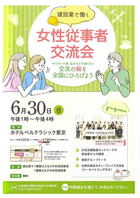 【告知・開催済】2019年6月30日 女性従事者交流会 ～やりがいや夢、悩みなどを語り合い～ 東京土建 渋谷支部