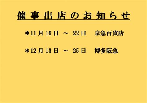 2017年 11月・12月催事のお知らせ 中津 唐揚げ専門店 からあげ大吉