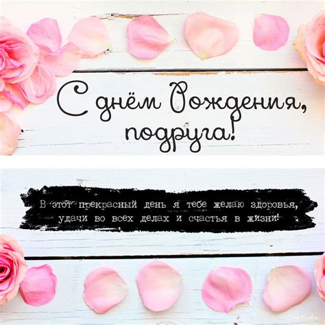 Открытки с днем рождения подруге с пожеланиями и надписями