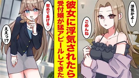 【漫画】社内恋愛中の彼女をエリートイケメン後輩に奪われた俺に突然受付嬢のモデル級美女がベタ惚れしてきた。彼女「別れよ？」俺「浮気してたのか」受付嬢「私と付き合って？」【胸キュン漫画ナナクマ