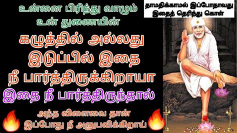 உன் துணையிடம் இதை நீ பார்த்திருந்தால் இப்போது நடப்பதற்கு இதுதான் காரணம்