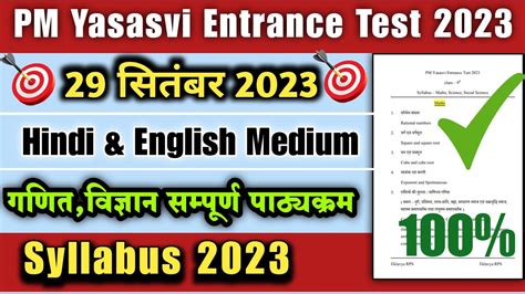 Pm Yasasvi Scholership Syllabus Details Pm Yashasvi Entrance