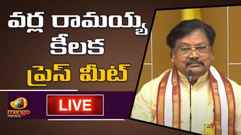 TDP Leader Varla Ramaiah Sensational Press Meet Mango News YouTube