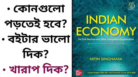 Indian Economy By Nitin Singhania Book Review For WBCS In Bengali