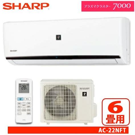 Sharp シャープ ルームエアコン Ftシリーズ 6畳用 Ac 22nft 高濃度プラズマクラスター7000搭載 Yorozu K1391