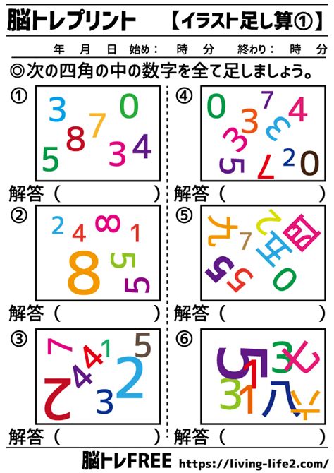 高齢者脳トレ 計算問題 – 脳トレ 高齢者 プリント 無料ちびむす計算問題 – EMSRY